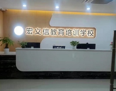 陳江電腦培訓學校-宏信電腦培訓 賦能未來，點亮職業新技能